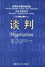 談判 pdf epub mobi 電子書 下載