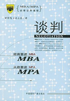 谈判 pdf epub mobi 电子书 下载