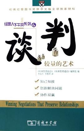 谈判 pdf epub mobi 下载
