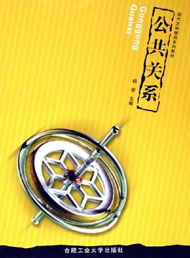 公共关系 pdf epub mobi 下载