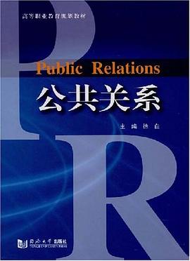 公共关系 pdf epub mobi 电子书 下载