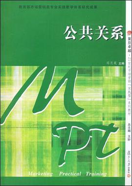 公共关系 pdf epub mobi 电子书 下载