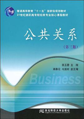 公共关系 pdf epub mobi 电子书 下载