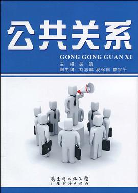 公共关系 pdf epub mobi 电子书 下载