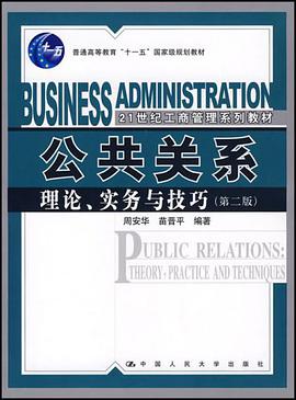 公共关系 pdf epub mobi 电子书 下载