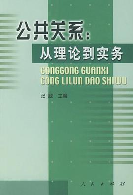 公共关系 pdf epub mobi 电子书 下载