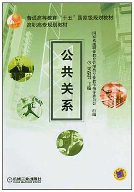 公共关系 pdf epub mobi 电子书 下载