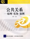 公共关系 pdf epub mobi 电子书 下载