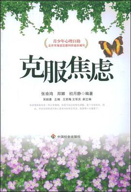 克服焦虑 pdf epub mobi 电子书 下载