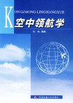空中领航学 pdf epub mobi 电子书 下载