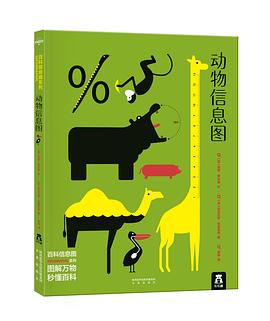 動物信息圖 pdf epub mobi 電子書 下載