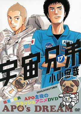 宇宙兄弟 17 限定版 pdf epub mobi 电子书 下载