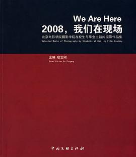 2008.我们在现场 pdf epub mobi 电子书 下载