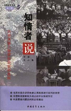 第二集5知情者說曆史關鍵人物 pdf epub mobi 電子書 下載