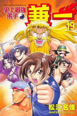 史上最強弟子兼一19 pdf epub mobi 电子书 下载
