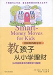 教孩子从小学理财 pdf epub mobi 电子书 下载