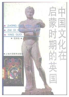 中国文化在启蒙时期的英国 pdf epub mobi 电子书 下载