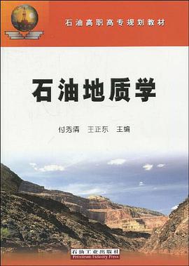 石油地质学 pdf epub mobi 电子书 下载