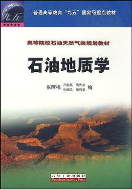 石油地质学 pdf epub mobi 电子书 下载