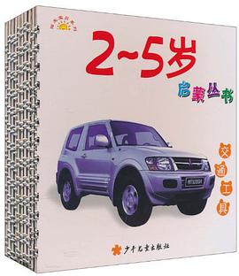 阳光宝贝系列2-5岁启蒙丛书（全十册） pdf epub mobi 下载