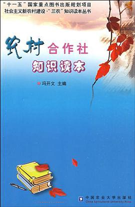 农村合作社知识读本 pdf epub mobi 电子书 下载