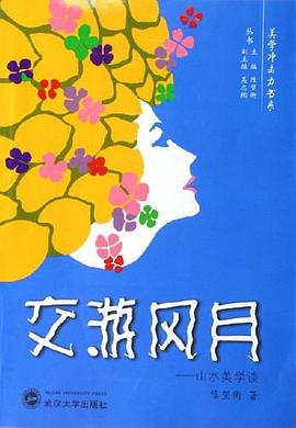 交游风月 pdf epub mobi 电子书 下载