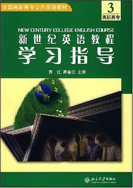 新世纪英语教程学习指导 pdf epub mobi 电子书 下载