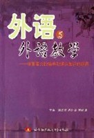 外語與外語教學 pdf epub mobi 電子書 下載