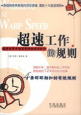超速工作的規則 pdf epub mobi 電子書 下載