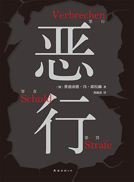 恶行 pdf epub mobi 电子书 下载