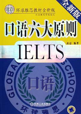 口语六大原则 pdf epub mobi 电子书 下载