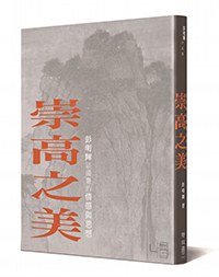 崇高之美 pdf epub mobi 電子書 下載