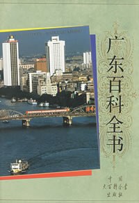 广东百科全书 pdf epub mobi 电子书 下载