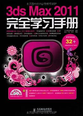 3ds Max 2011完全学习手册 pdf epub mobi 电子书 下载