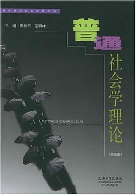 普通社会学理论 pdf epub mobi 电子书 下载
