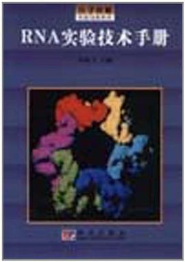 RNA实验技术手册 pdf epub mobi 电子书 下载