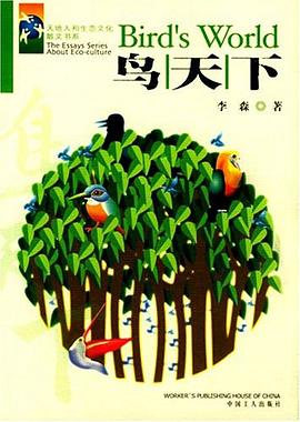 鸟天下 pdf epub mobi 电子书 下载