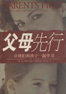 父母先行 pdf epub mobi 电子书 下载