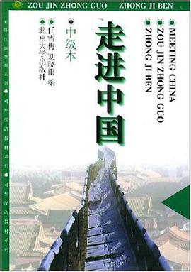 走進中國(中級本)