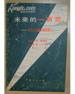未來的一百頁 pdf epub mobi 電子書 下載