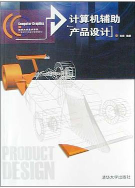 计算机辅助产品设计 pdf epub mobi 电子书 下载