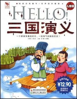 HELLO三国演义 pdf epub mobi 电子书 下载