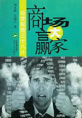 商场大赢家 pdf epub mobi 电子书 下载