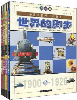 世界的脚步 （全四册） pdf epub mobi 电子书 下载