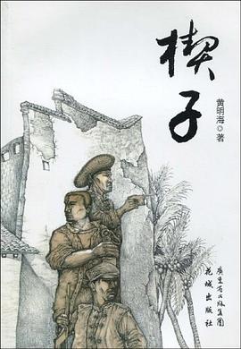 楔子 pdf epub mobi 电子书 下载