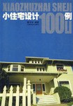 小住宅设计 100 例 pdf epub mobi 电子书 下载