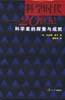 科学时代：20世纪科学的探索与成就 pdf epub mobi 电子书 下载
