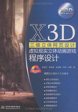 X3D 三维立体网页设计 pdf epub mobi 下载