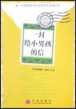 一封給小男孩的信 pdf epub mobi 電子書 下載