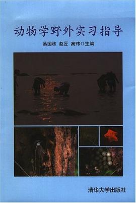 動物學野外實習指導 pdf epub mobi 電子書 下載